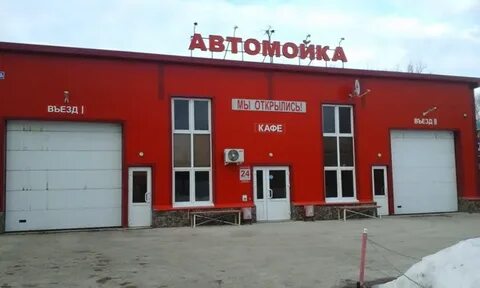 Автомойка красная