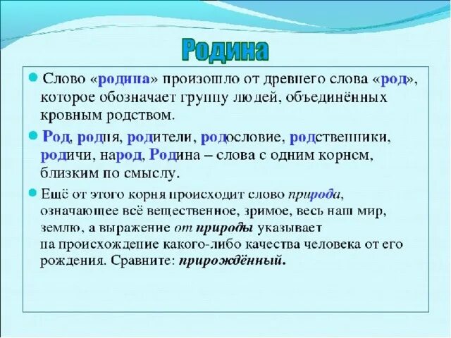 Происхождение слова Родина. Возникновение слова Родина. Происхождение слова род. Смысл слова Родина.