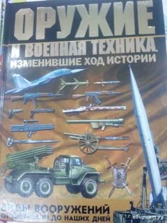 Новые виды вооружений история