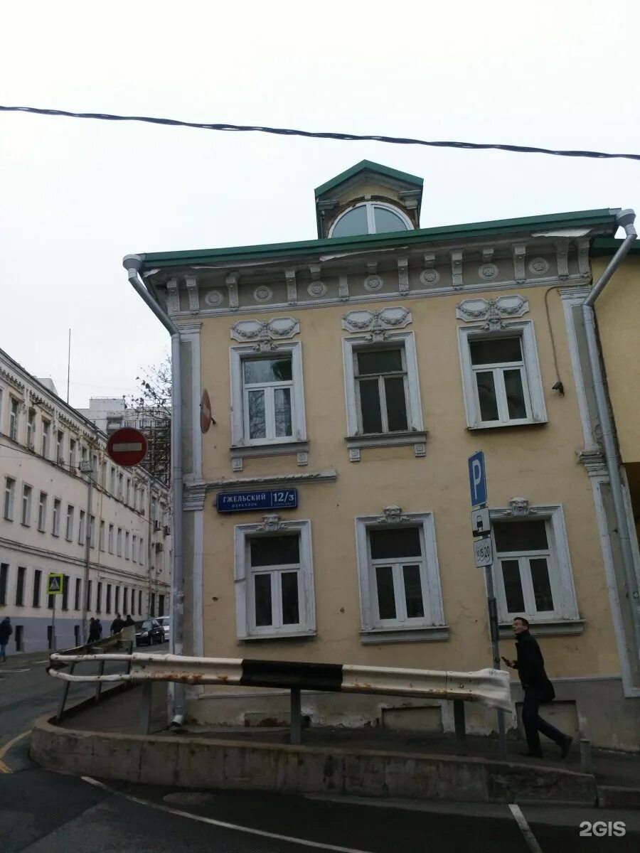 Гжельский переулок, д. Гжельский переулок 12/3 стр 1. Гжельский переулок 12/3 стр 1. Москва гжельский переулок д 15. Гжельский переулок москва.
