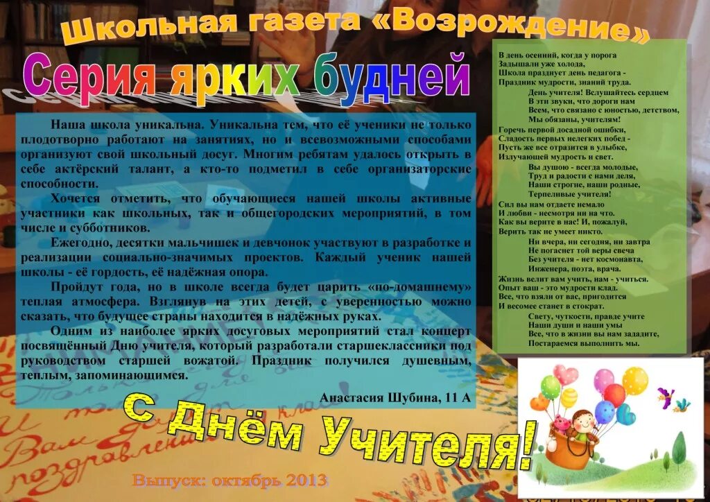 Заметка детскую газету. Заметка в школьную газету. Статья про школу. Заметка в школьную газету примеры. Заметка в газету про школу.