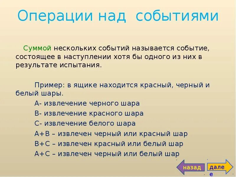 Операции над событиями примеры. Какой операции над событиями соответствует рисунок. Операции над событиями в теории вероятности. Суммой нескольких событий называется. Вероятность операции над событиями