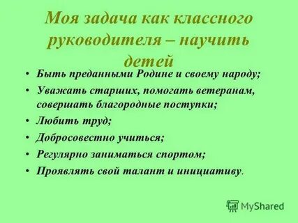 Примеры благородных целей