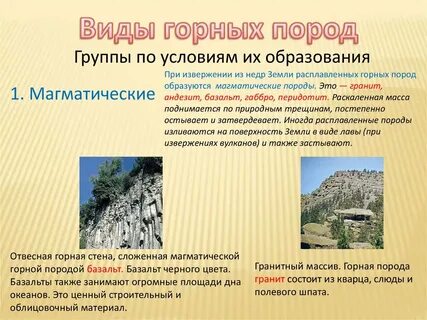 Условия образования горных пород