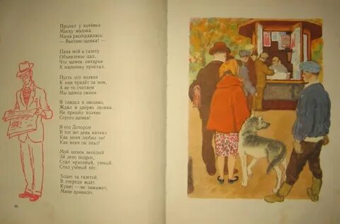 Мишкина соседи