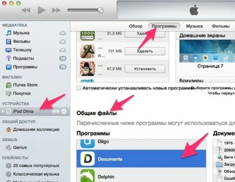 Как перекинуть приложение с телефона на компьютер. Программа для переноса файлов на ПК. Как перекинуть приложение с телефона на комп. Перенесите с компьютера на айпад.