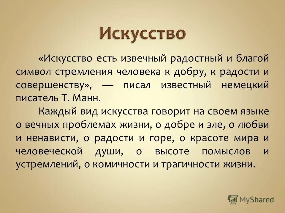 Почему в жизни человека искусство имеет значение