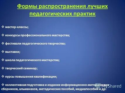 Лучшие педагогические практики