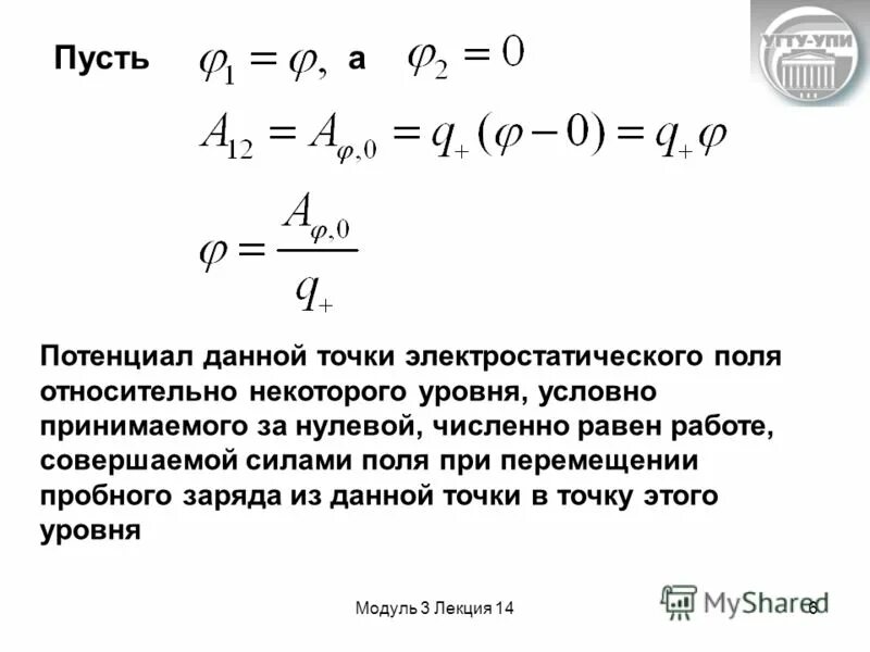 потенциал в точке. как посчитать электродный потенциал. формула стоимости. уравнение нернста потенциал. формула определения показателя использования оборотных средств.