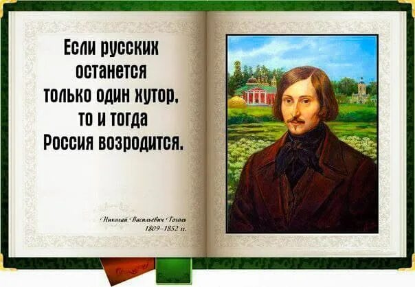 5 высказываний о россии. Писатели о России высказывания. Афоризмы русских писателей. Высказывания великих русских писателей. Высказывание Гоголя о России и русских.