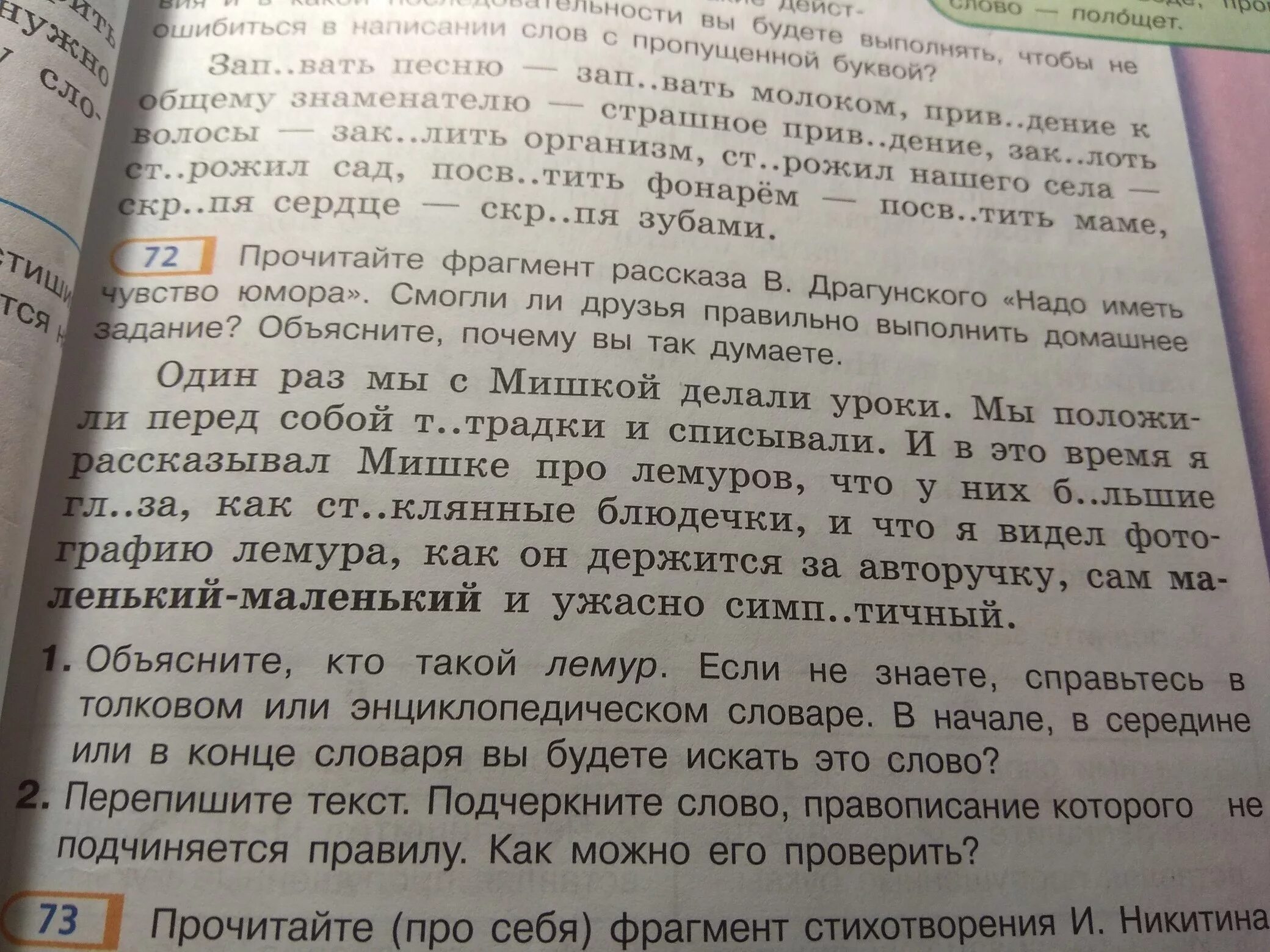 Слова которые не подчиняются общему правилу написания окончаний. Слово которое правописание которого не подчиняется правилу. Слова подчиняющиеся правилам. Подчеркни слова которые не подчиняются общему