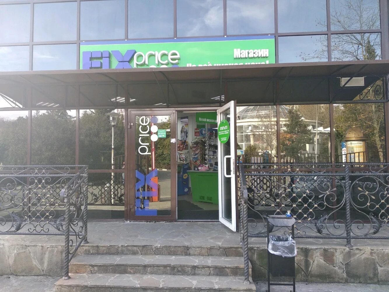 ленина 19 нефтекамск. Fix price арбат. Fix ижевск. Fix price армавир. Fix price пермь мильчакова.