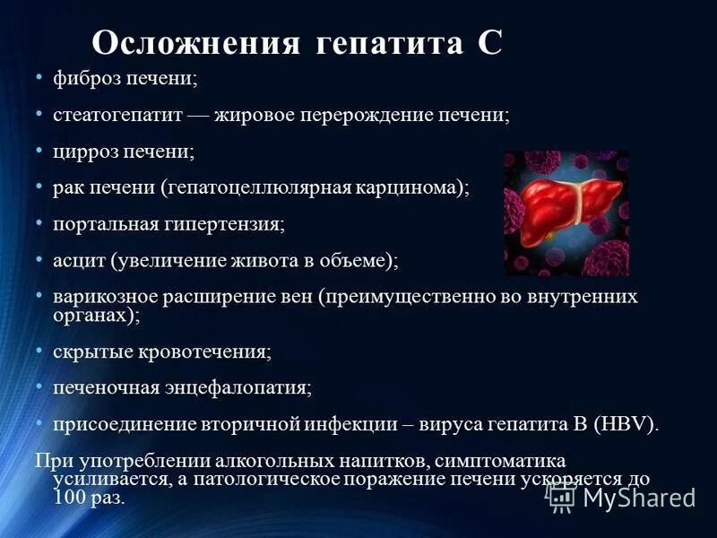 Операция при гепатите с. Вирусных гепатитов b осложнения. Осложнения при вирусном гепатите в. Осложнения гепатита а. Осложнения при гепатите а.