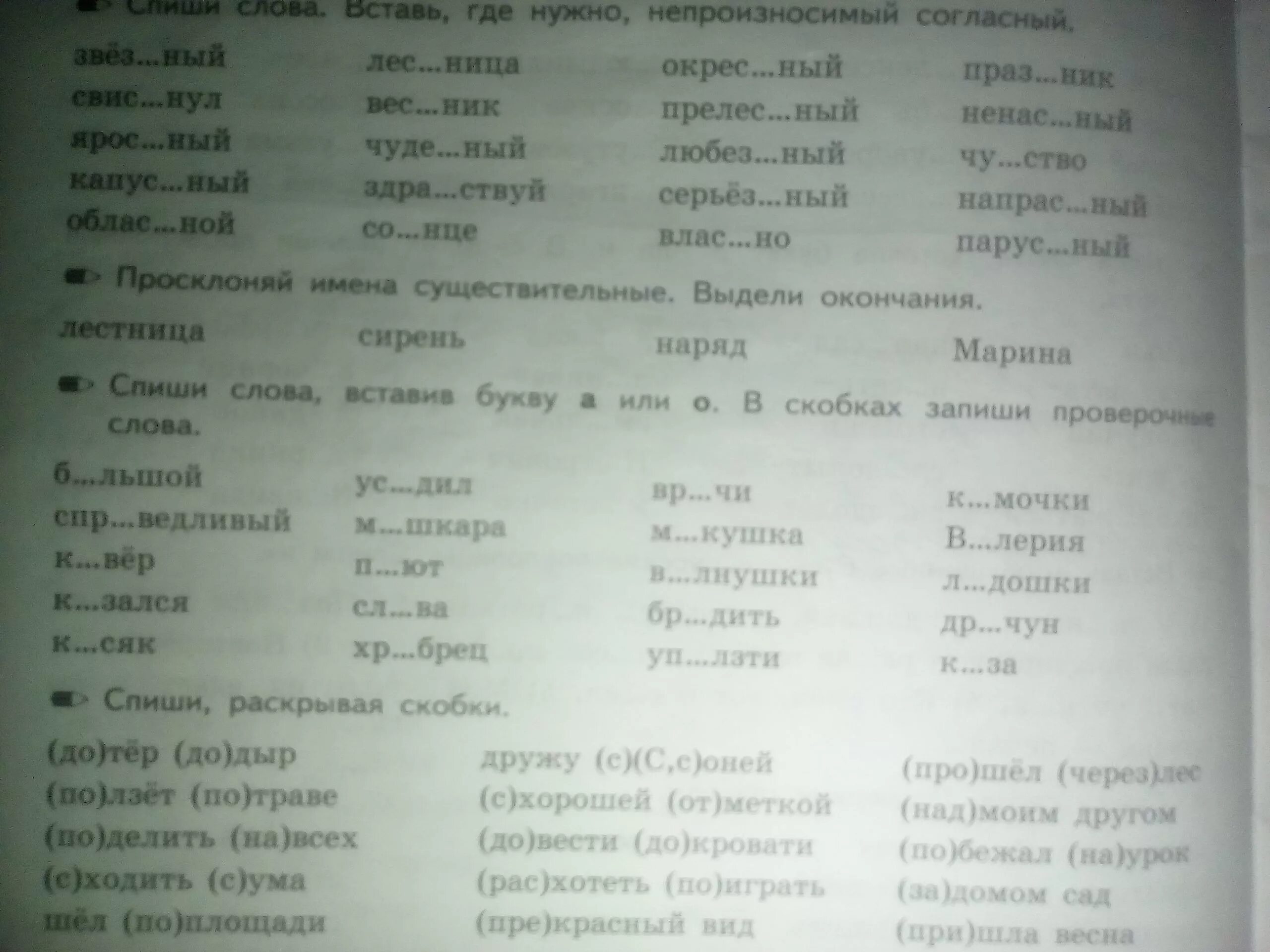 Вставь букву а или о. Спиши слова вставь букву о или а. Спиши слова вставь букву а или о в скобках запиши проверочные слова. Вставь букву а или я. Спишите вставьте буквы напишите проверочные слова