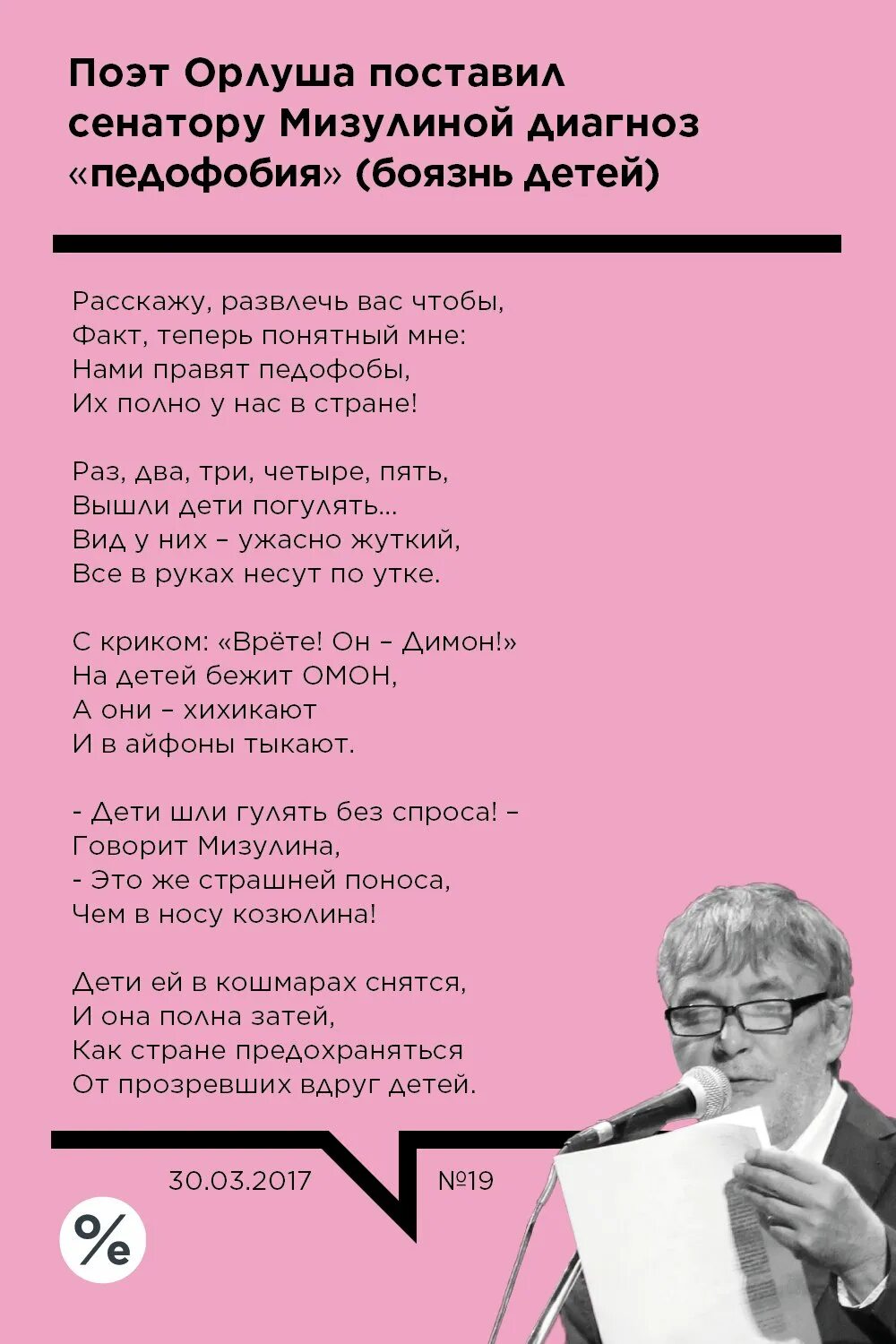 Поэт орлуша стихи. Стихи про орлушу. Стих о ефремове. Орлуша стихи. Орлуша стихи.
