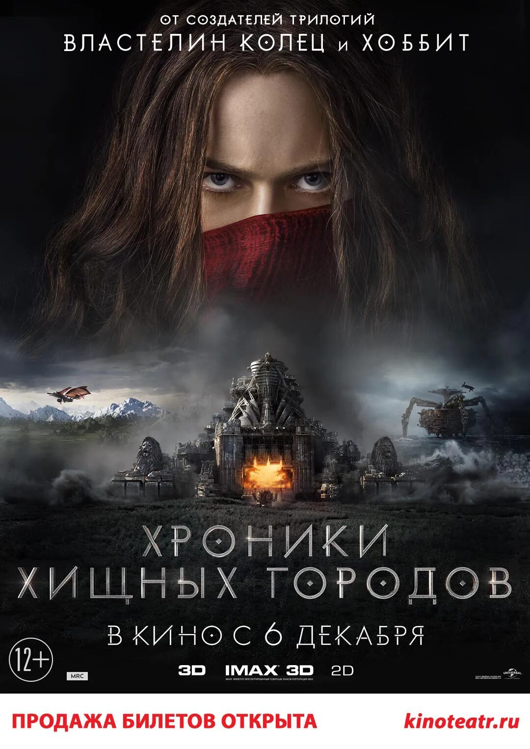 хроники хищных городов на русском языке.