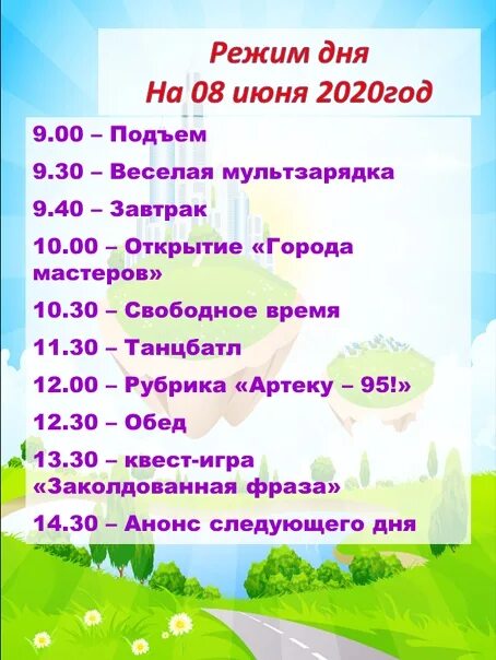 Пансионат какой режим дня 88007754613