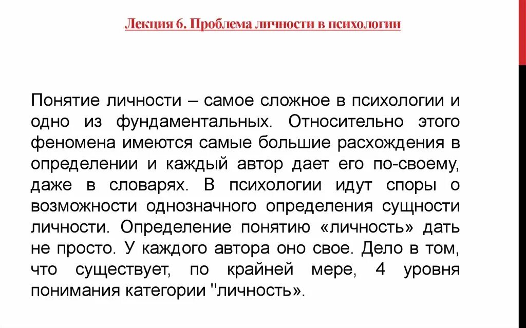 Проблема личности писателя. Понятие личности в психологии. Проблема личности в психологии. 14. Понятие о личности.. Коснуться неба термин в психологии.