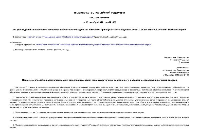 Постановление об использовании атомной энергии. Постановление об использовании атомной энергии