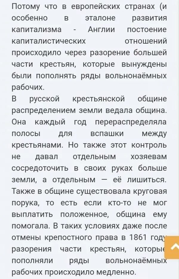 Причины сохранения крестьянской общины. Причины сохранения общины. причины сохранения общины 1861. почему крестьянская община сдерживала развитие экономики. почему сохранение крестьянской общины считают сдерживающим фактором.