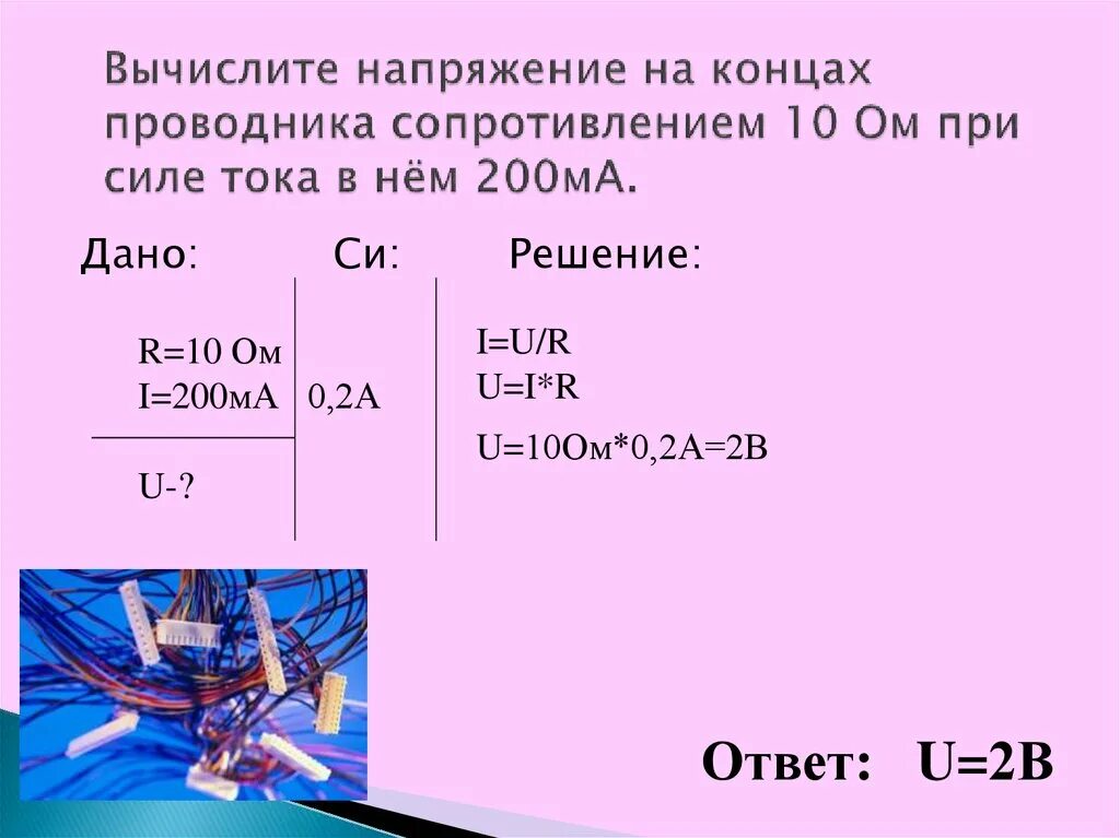 Два проводника сопротивлением 150 и 100. Закон Ома для участка цепи задачи с решением. Задачи на закон Ома для участка цепи 8 класс. Напряжение на концах проводника. Задачи на закон Ома 8 класс.