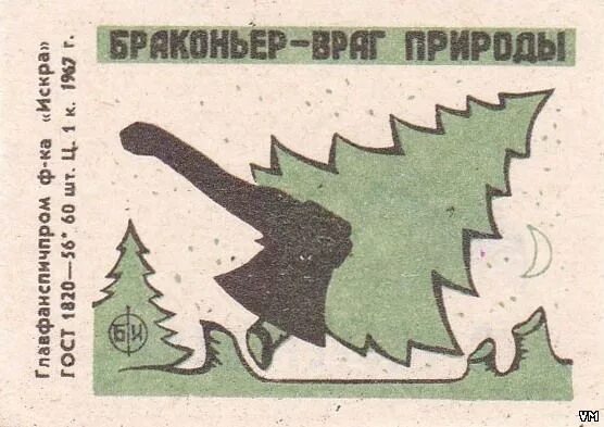 Браконьерство плакат. Браконьерство знак. Браконьер враг природы. Худший браконьер песня