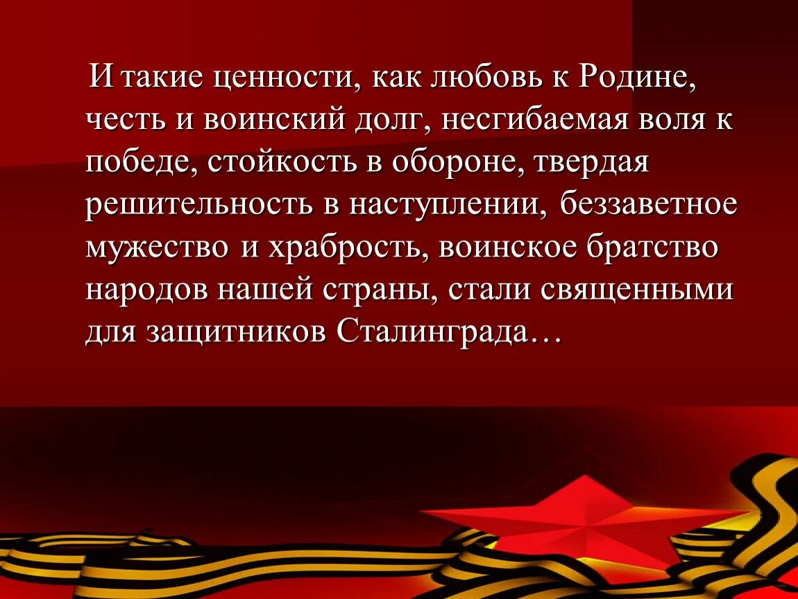 Стихи о мужестве и чести. Ценность любовь к родине. Стихотворение про честь. Мужество и отвага. Защита родины подвиг или долг сообщение