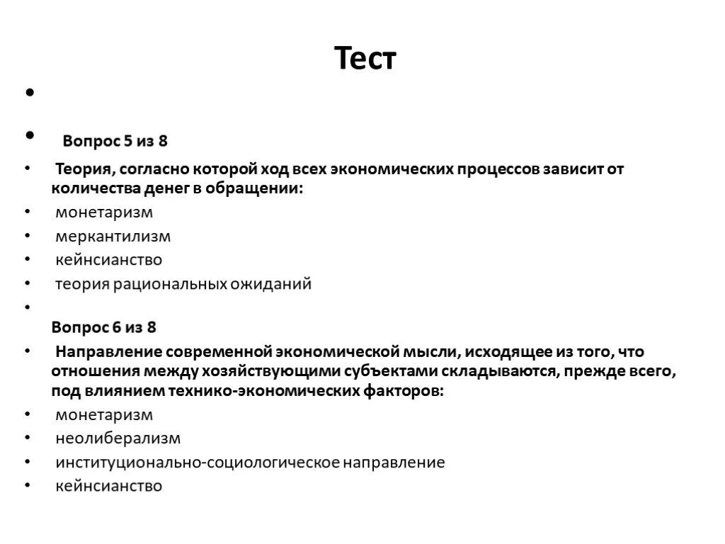 Тесты по экономической теории. Тестовые вопросы по экономике. Тесты по экономической теории с ответами. Экономическая теория тест. Денежные средства тест с ответами