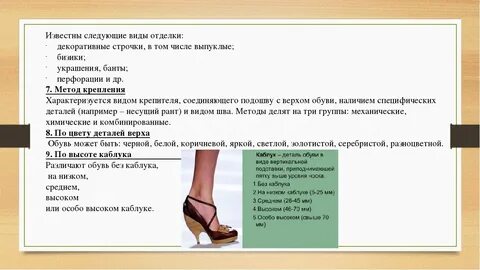 Ответ обувь