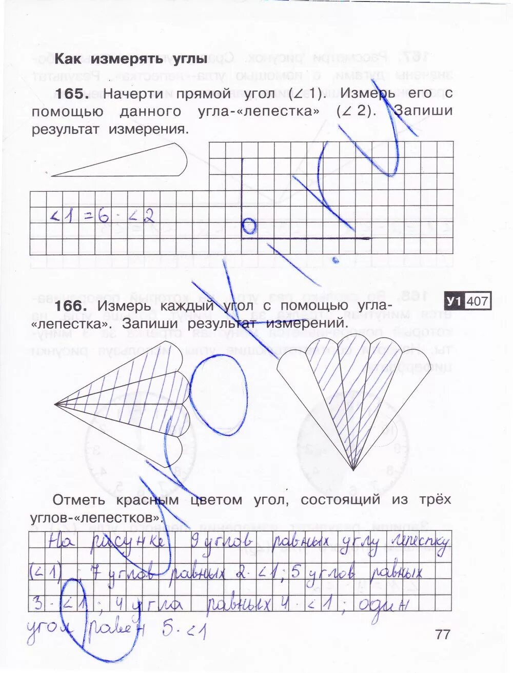 Третий класс страница 77. Математика 3 класс рабочая тетрадь захарова стр 77. математика 3 класс 2 часть рабочая тетрадь захаров страниц 77. тетрадь математика 3 класс 1 часть захарова стр 77. математика 3 класс рабочая тетрадь захарова 1 часть стр 77.