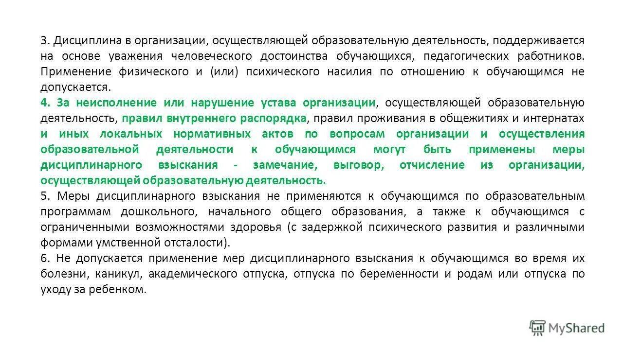 Любая деятельность учащихся и персонал. Правовой статус работников общеобразовательных учреждений. Правовой статус пед работников. Право на занятие педагогической деятельностью имеют. Изменения процедуры аттестации педагогических работников.