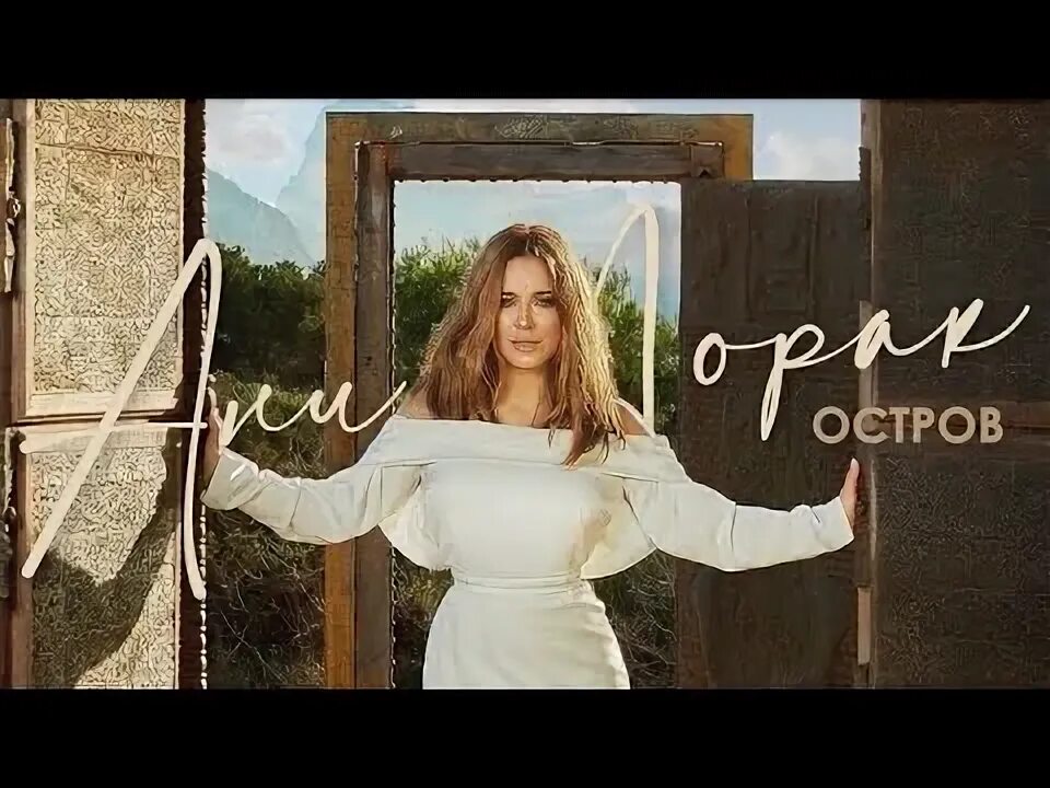 Ани лорак «обратный отсчет» альбом остров. Ани лорак альбомы остров. Ани лорак альбомы остров. 15 ани лорак. Ани лорак альбомы остров.