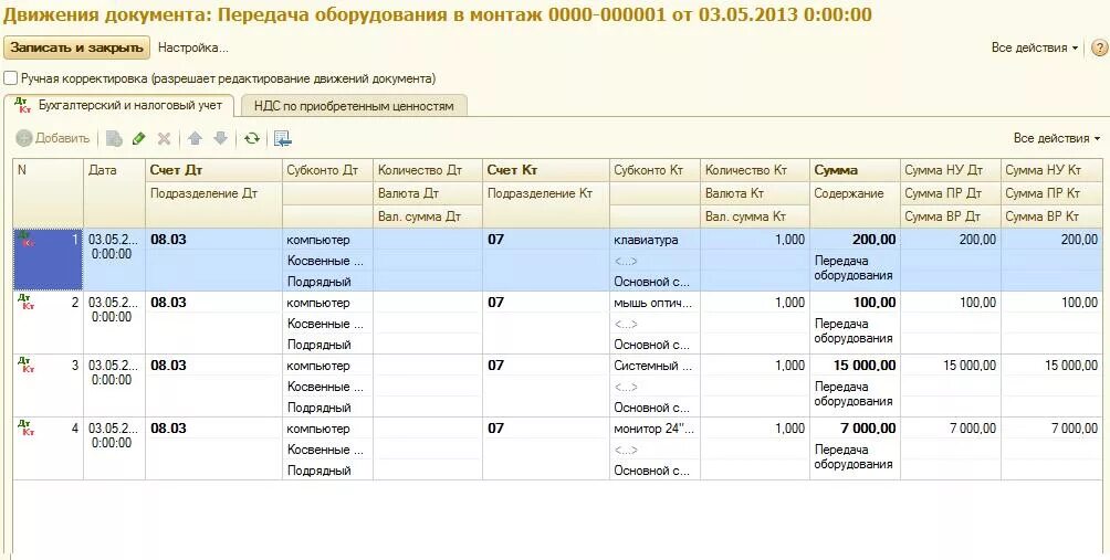 Город связанный со счетом 7. Оборудование на 07 счете проводки. Учет оборудования требующего монтажа. Проводка отражения в учете смонтированного оборудования. Учет оборудования проводки.