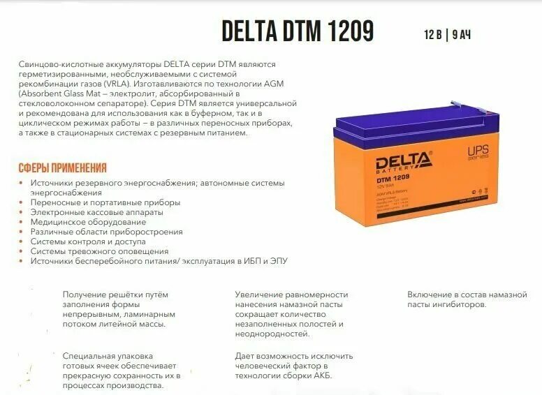 аккумулятор delta dtm 1209 [12v 9ah]. Dtm 1207 delta аккумуляторная батарея. аккумулятор delta dtm 1209 [12v 9ah]. аккумулятор ups 12в 9а. акб delta dtm 1209.