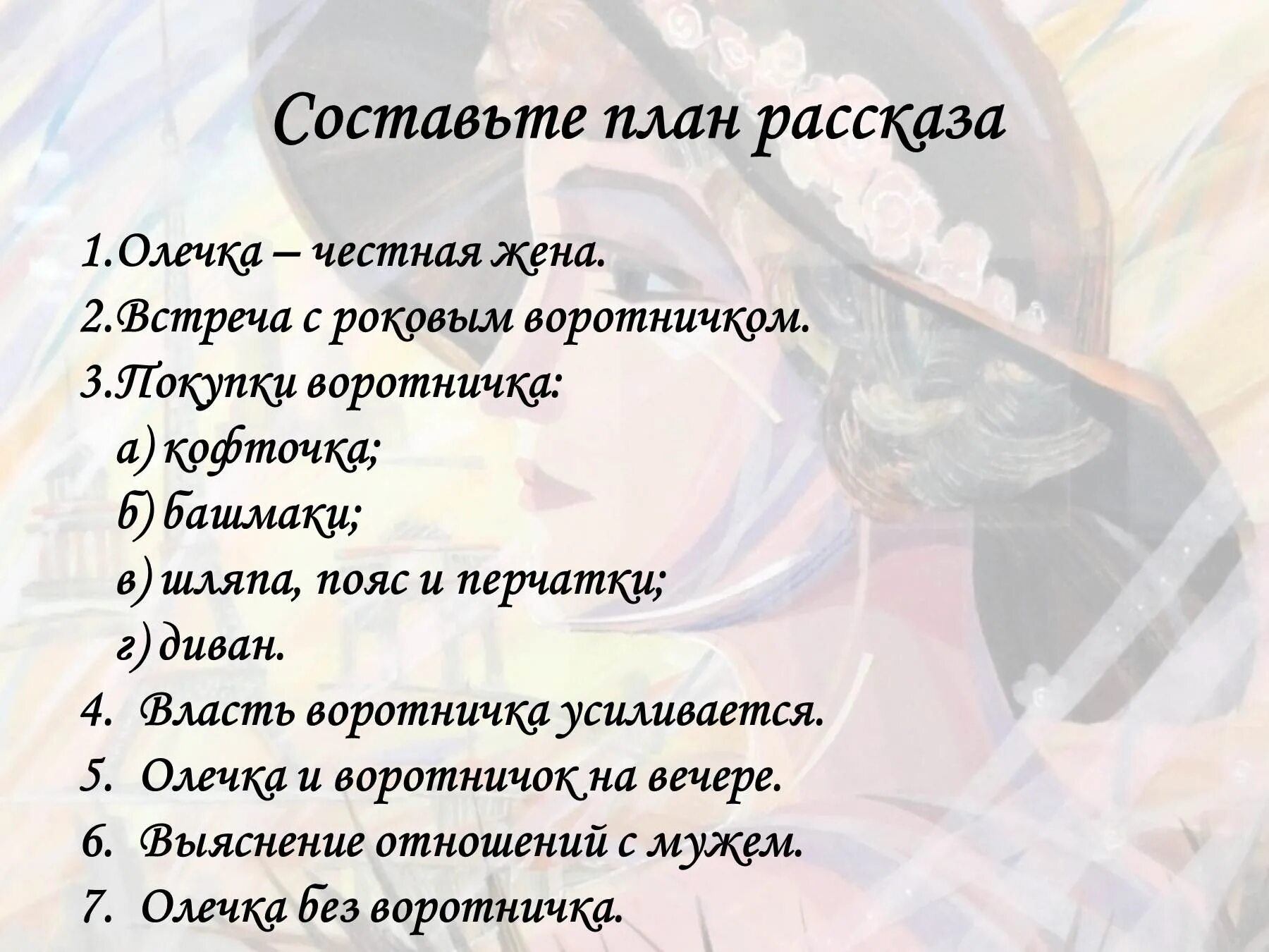 Тэффи воротник читать краткое. Жизнь и воротник план рассказа. тэффи жизнь и воротник. план рассказа жизнь и воротник тэффи. тэффи жизнь и воротник план.