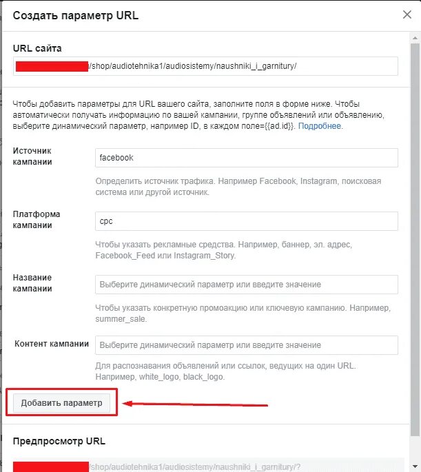 Создать утм метку. Параметры url. метки фейсбук. пример параметров в url. как создать метку.