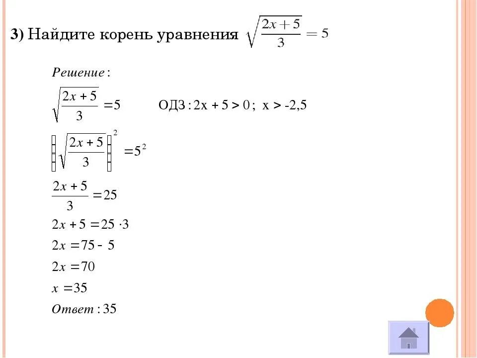 Корнем уравнения 2х 14. Как решать уравнения с квадратным корнем. Решение уравнений под корнем. Уравнение под корнем. Решение уравнений с корнями.