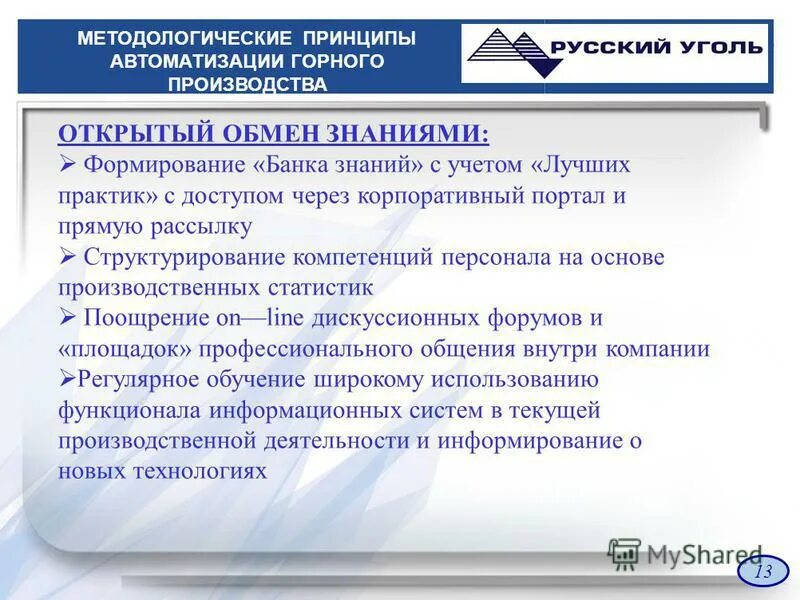 Принципы автоматизации управления. Общие принципы создания автоматизированного рабочего места. Общие принципы создания автоматизированного рабочего места. Основные принципы автоматизации. Автоматизированные информационные системы органов налоговой службы.