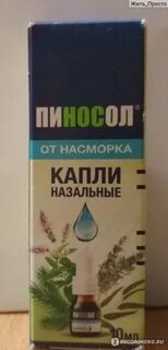 Пиносол масляные капли