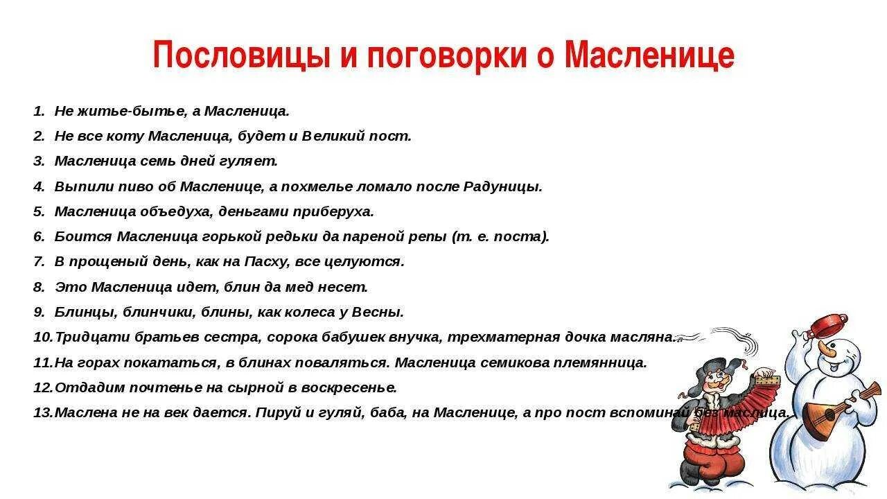 Поговорки к масленице