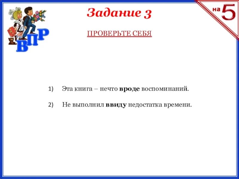 Вроде проверил. Эта книга нечто вроде воспоминаний. Эта книга нечто вроде воспоминаний ВПР. Эта книга нечто вроде воспоминаний ВПР ответы. Ввиду недостатка времени.