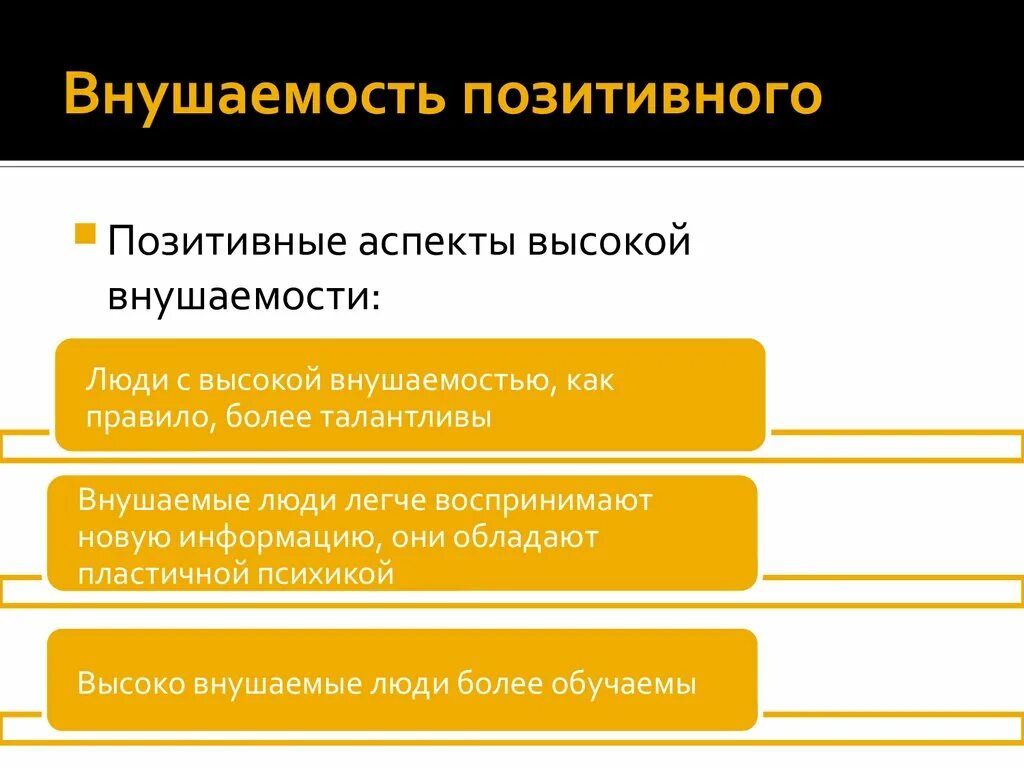 Внушаемость это. Повышенная внушаемость. Внушаемость в психологии это. Внушаемые люди психология. Внушаемость человека.