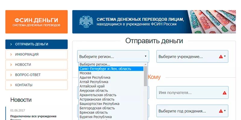 Фсин 24 пополнение лицевого. ФСИН перевести деньги. Перевести деньги заключенному в СИЗО. Перевести деньги заключенному на лицевой счет. Заключенному перевести деньги через ФСИН.