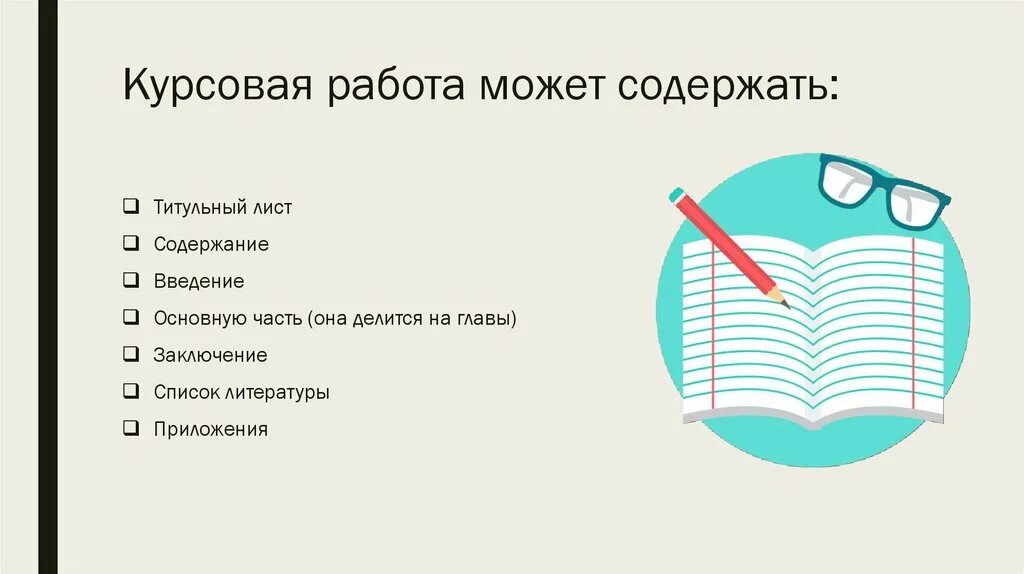 День дипломная работа. Курсовая это. Курсовая работа картинки. Курсач. Лист может содержать.