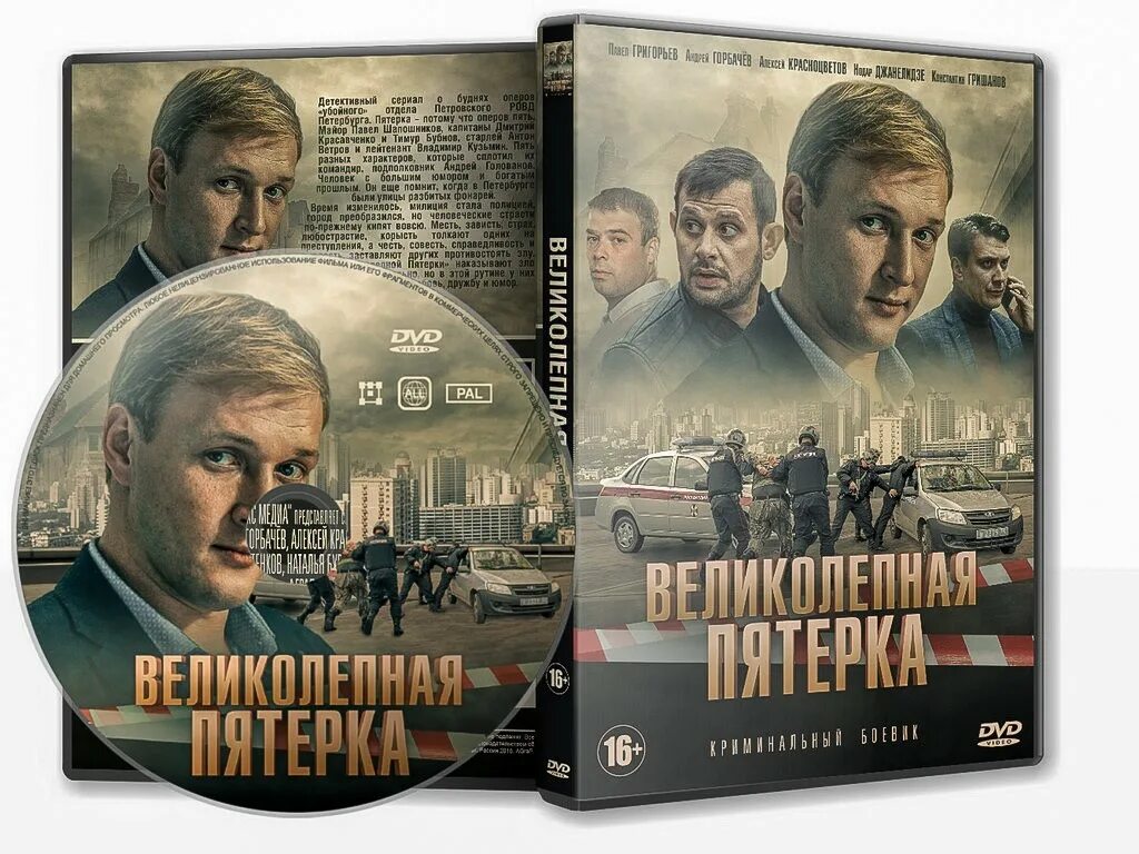 Пятеро друзей джордж и джулиан. Пятеро первых. Маршал советского союза кулик григорий иванович. Пятеро друзей / famous five (2013). Пятеро первых.