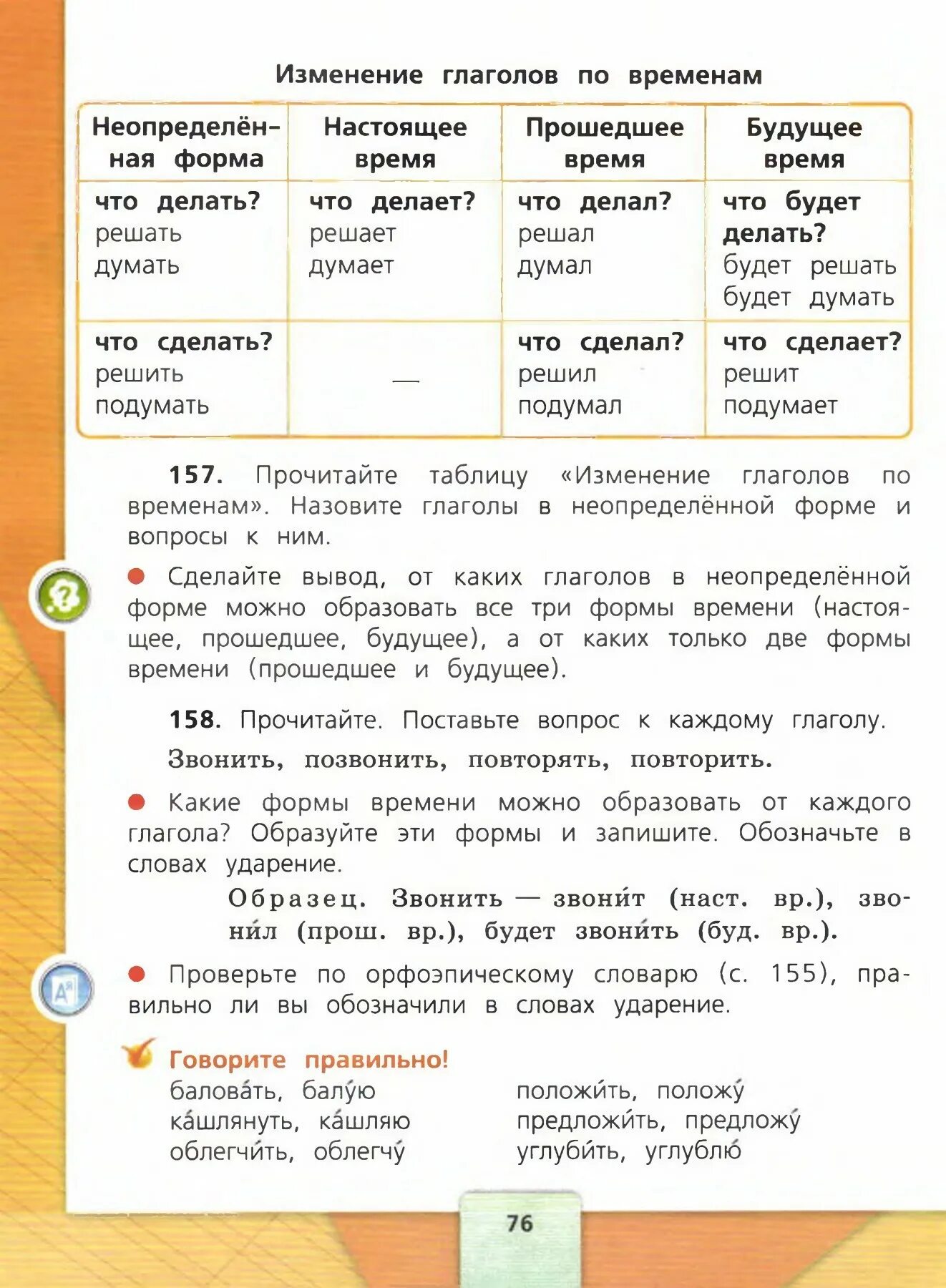 Русский язык 4 класс канакина вторая часть