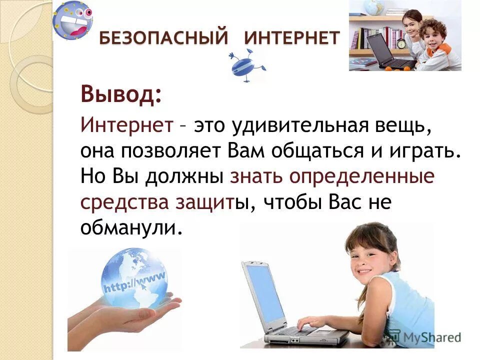 Тест по теме безопасный интернет