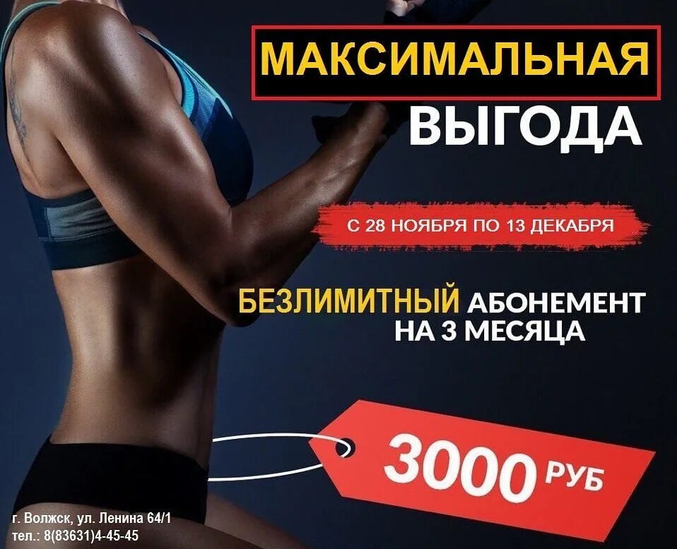 Абонемент в тренажерный зал. Акции фитнес клубов. реклама фитнес клуба. абонемент в фитнес. абонемент в фитнес клуб.