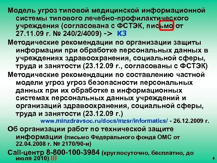 Фстэк моделирование угроз. Модель угроз информационной безопасности фстэк. модель угроз.