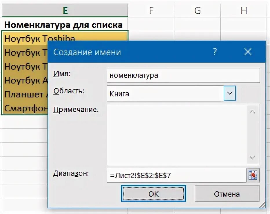 Как добавить в раскрывающийся список. Выпадающий список. Раскрывающийся список в excel. Разворачивающийся список в excel. Выпадающий список в excel 2016.